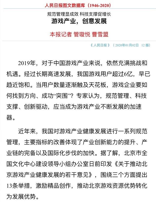 《人民日报》：中国游戏用户已超6亿5G和云游戏成为发展新趋势_产业