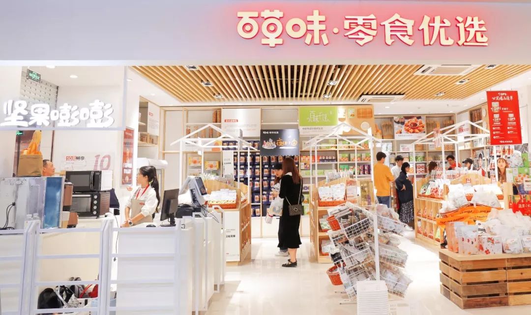 荟智专栏如何用新体验再造一个百草味