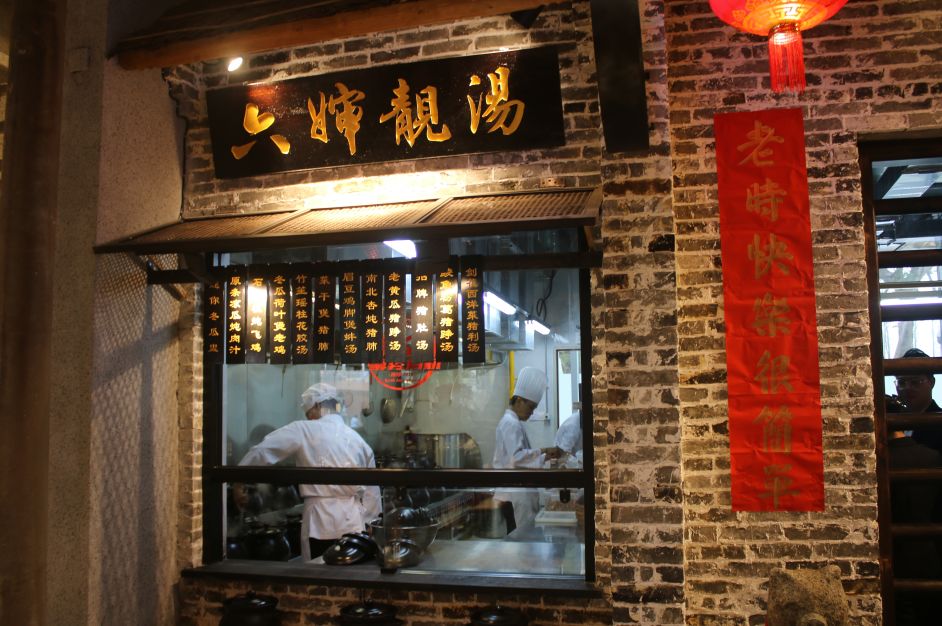 回到古老顺德寻味道猪肉婆华侨城分店隆重试业