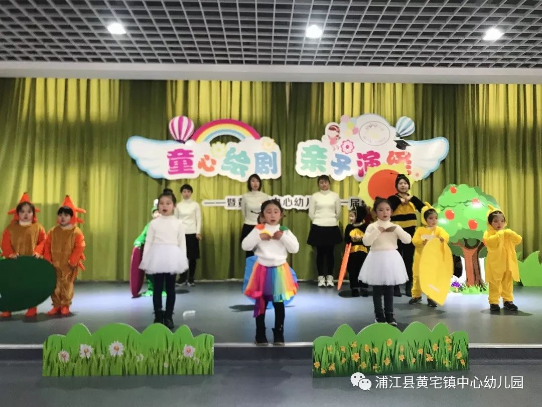 黃宅鎮中心幼兒園第一屆親子繪本劇演出