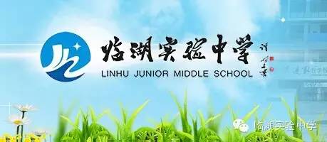 炫彩青春艺韵飞扬临湖实验中学第四届艺术节汇演活动