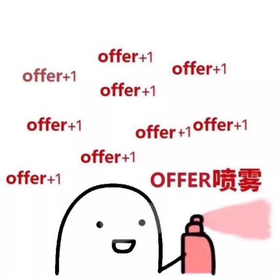 收到offer 卡通图片