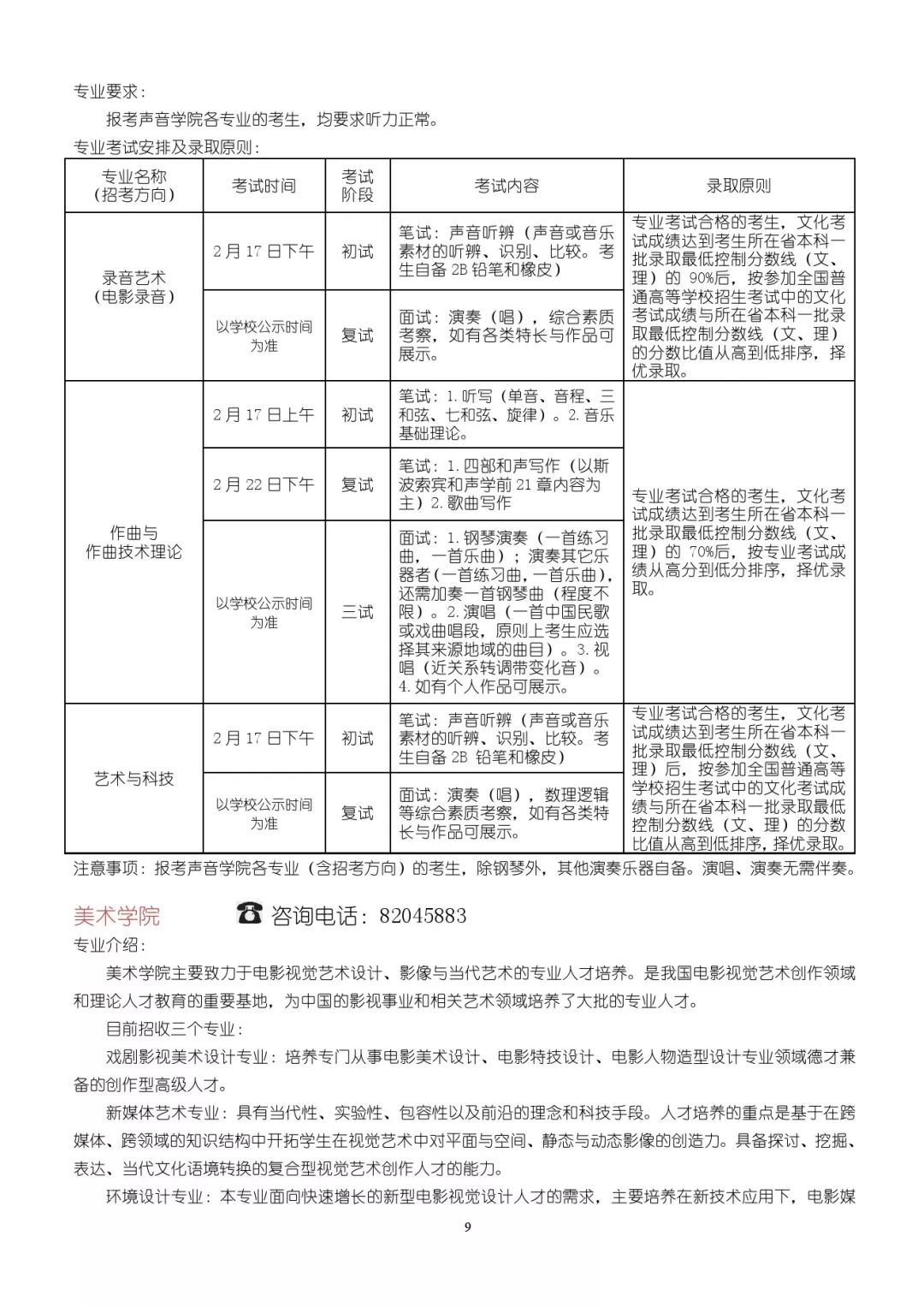 北京電影學院2020年藝術類招生簡章