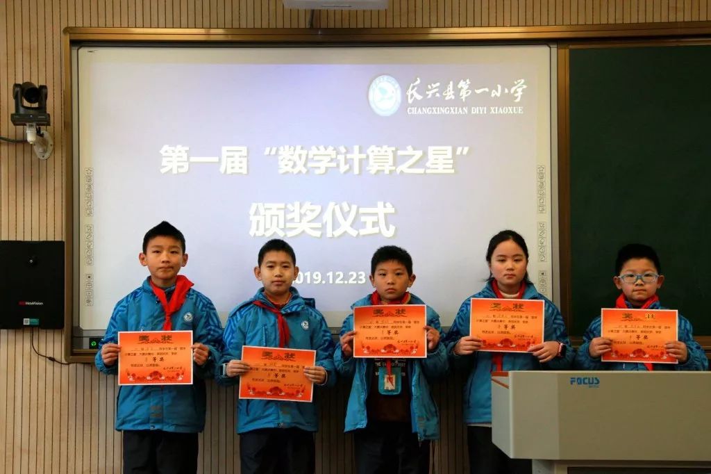 一小故事为向往发力长兴一小首届数学计算之星大赛