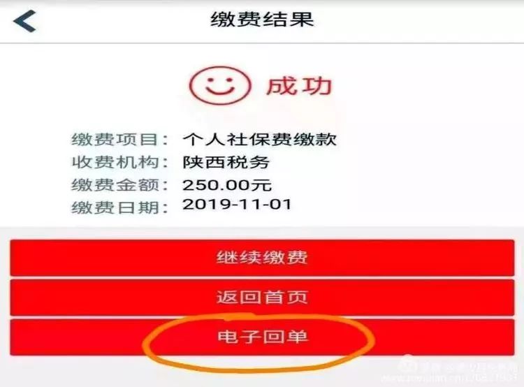 农信的缴费电子回单怎么查 来自搜狐网