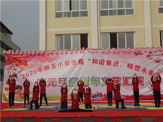 東坡區(qū)柳圣小學(xué)2020慶元旦主題文藝匯演活動(圖4)