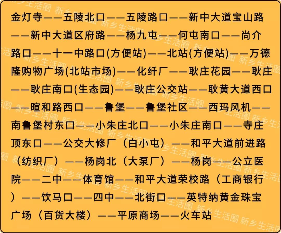 必看2020最新版新鄉公交線路及站點大全再也不怕坐錯車啦