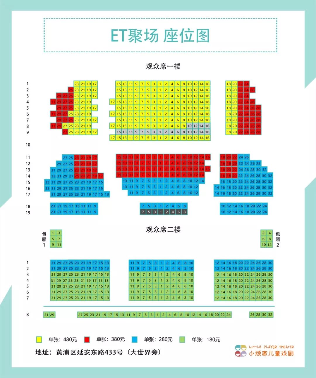 地址 | 黄浦区延安东路433号剧场 |上海共舞台et聚场演出剧场2020年1