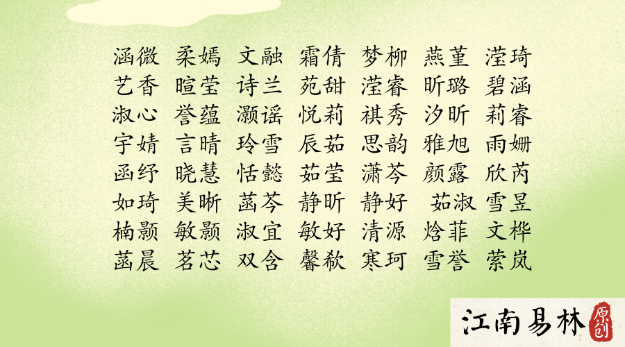 2019年女孩名字大全:600个干净诗意 独特稀少的女孩名字大全!