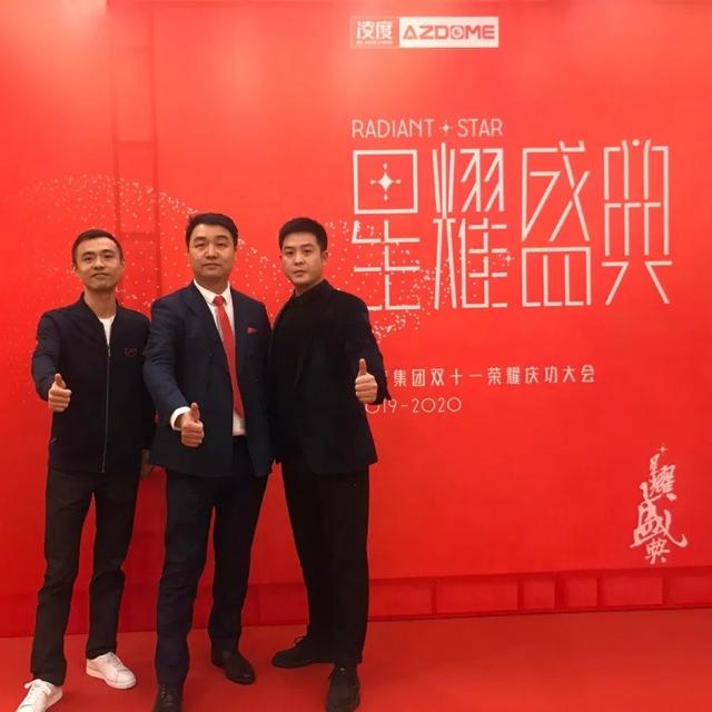 星耀凌度 | "集团双十一庆功会"盛大举行:筑梦2019,共赢2020!_胥伟