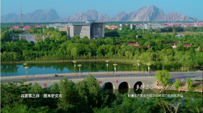 美上央视新疆生产建设兵团旅游宣传片震撼发布三师团团邀你为三师投票