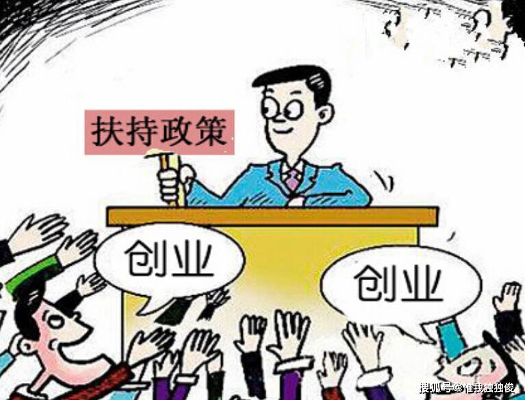 创业扶持