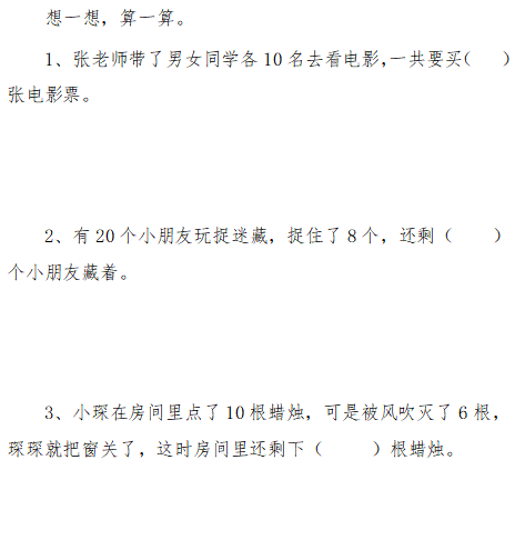 一年級數學上冊精編附加題大全