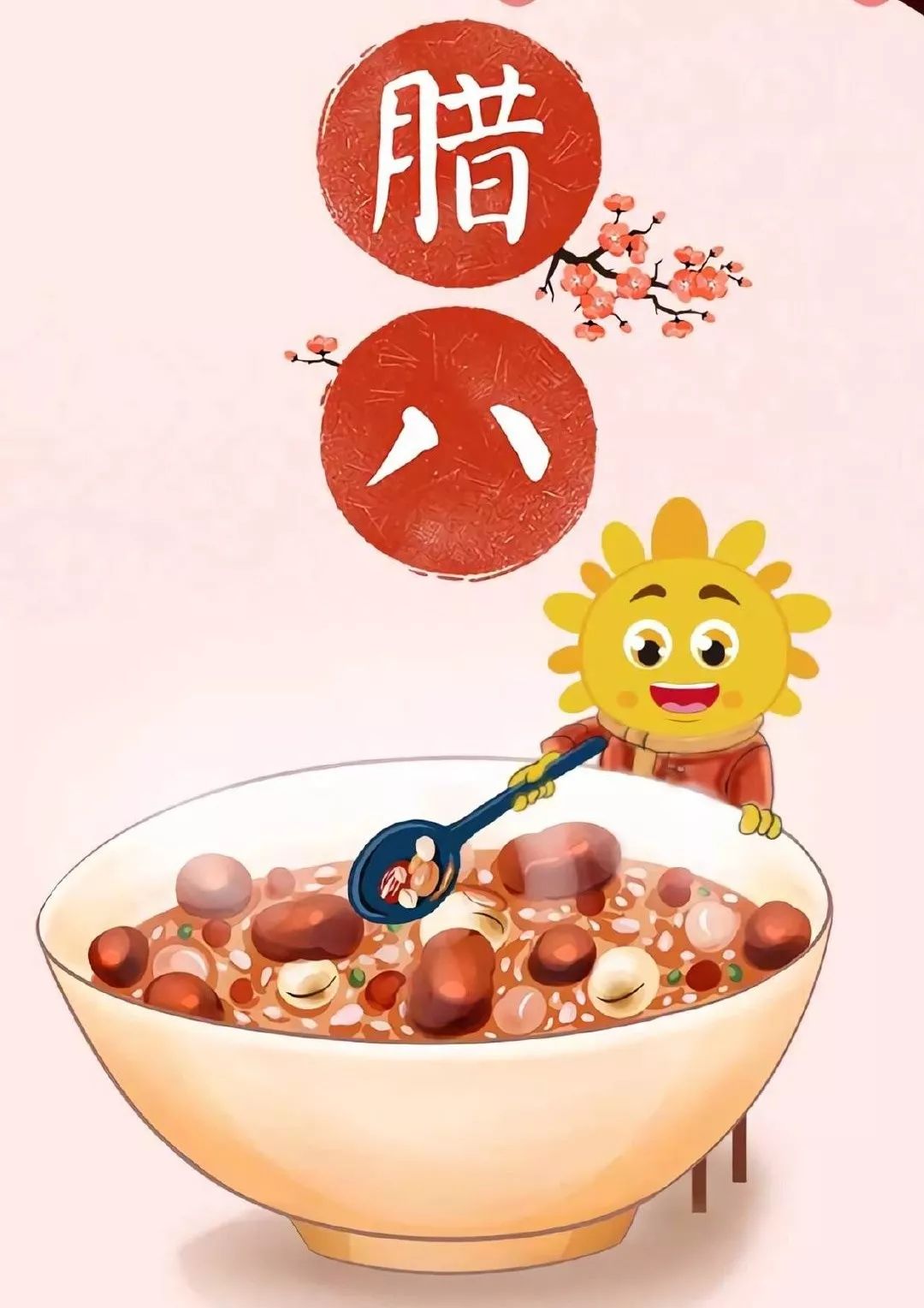 腊八腊下愁肠护你粥全
