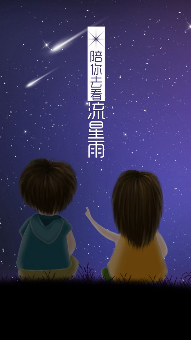 陪你去看流星雨动漫图片