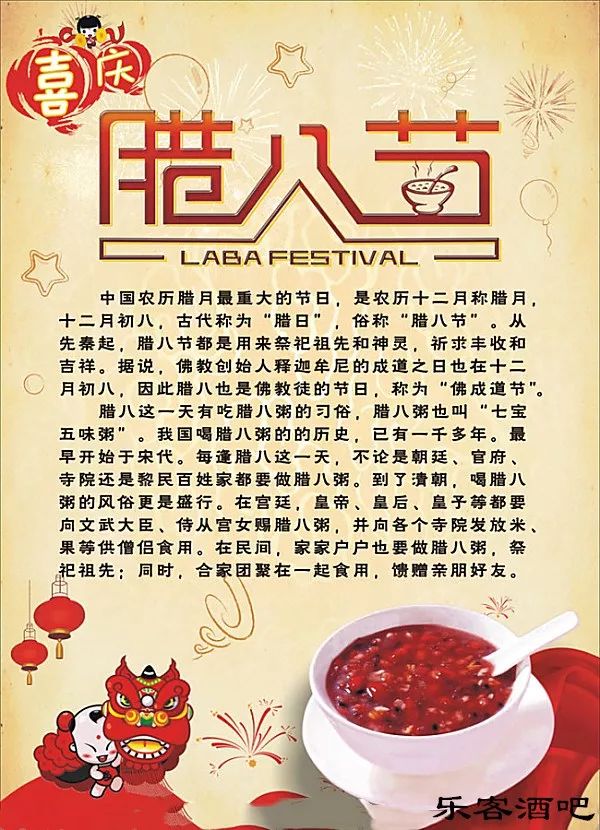 【乐客酒吧】今晚·就在今晚-腊月初八---中国传统节日【腊八节】等你
