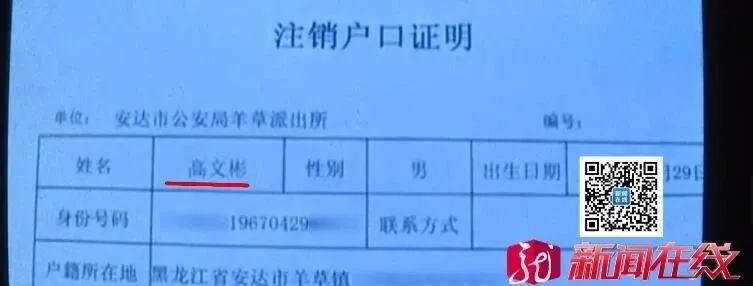 黑龙江一男子户口莫名被注销2年，警方：你得证明你还活着_羊草镇
