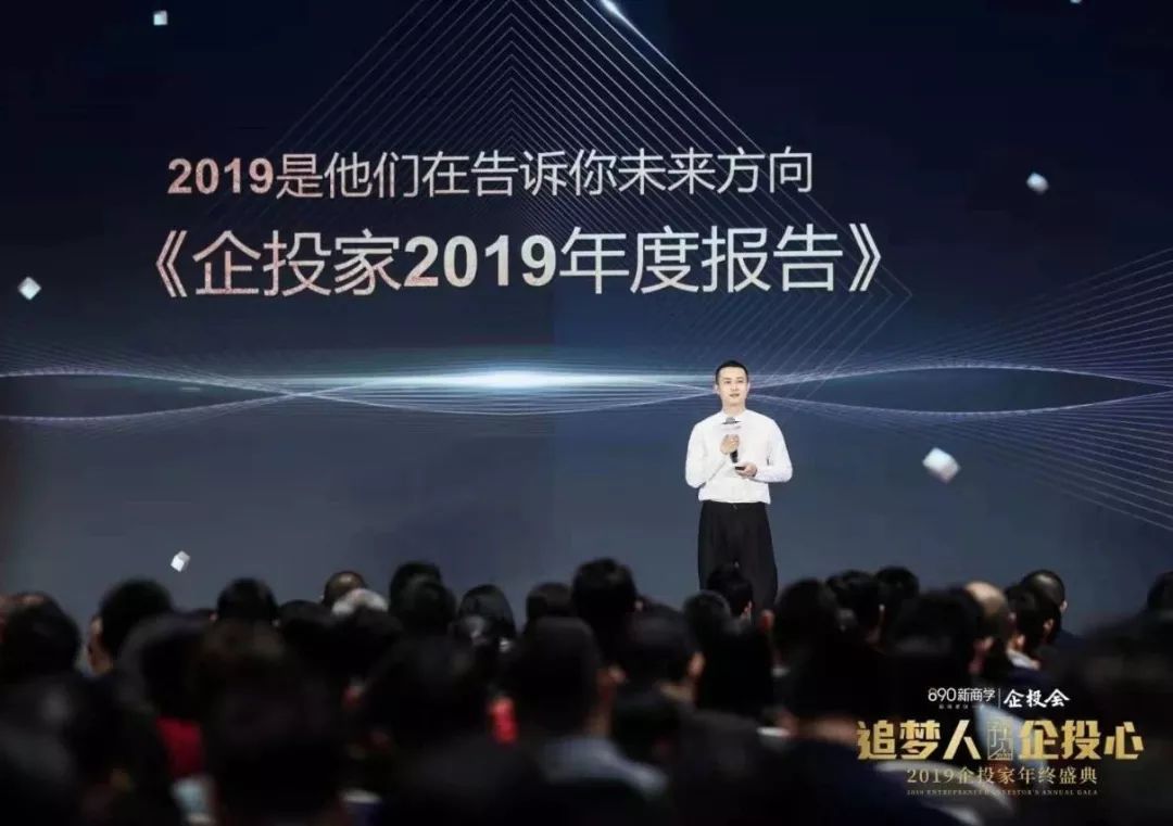 未来越不确定,越需要理性而非赌性 2019企投家年终盛典