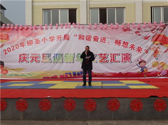 東坡區(qū)柳圣小學(xué)2020慶元旦主題文藝匯演活動(圖1)