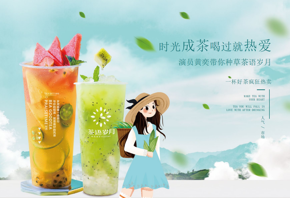 茶语岁月时光成茶