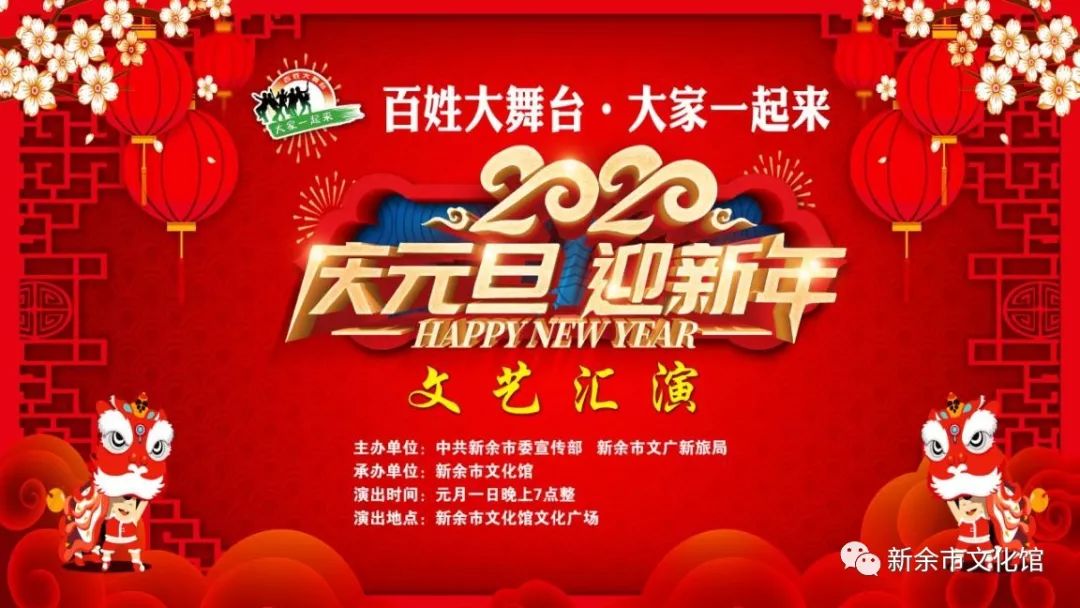 我们的节日百姓大舞台大家一起来