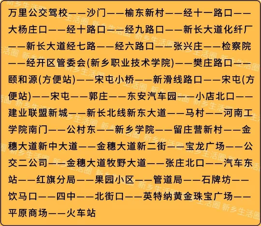 必看2020最新版新乡公交线路及站点大全再也不怕坐错车啦