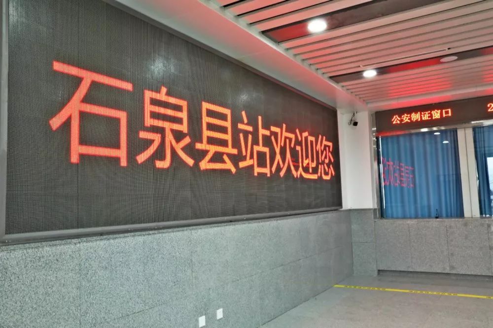 你好石泉新火车站