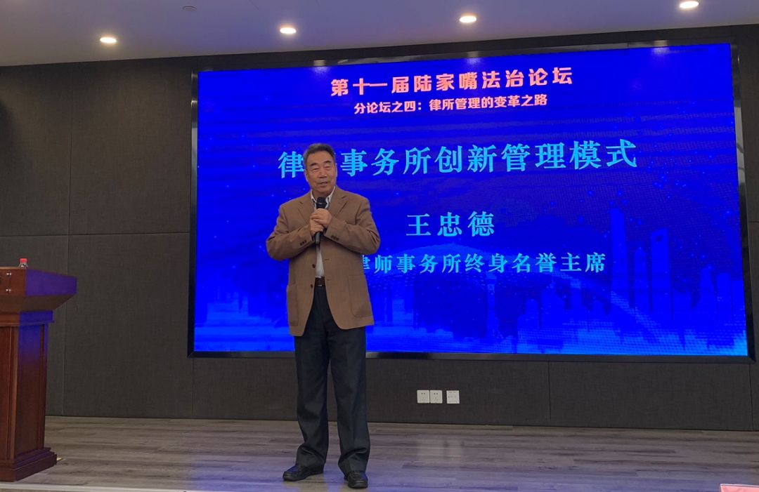 王忠德:大成律所是如何进行管理变革?