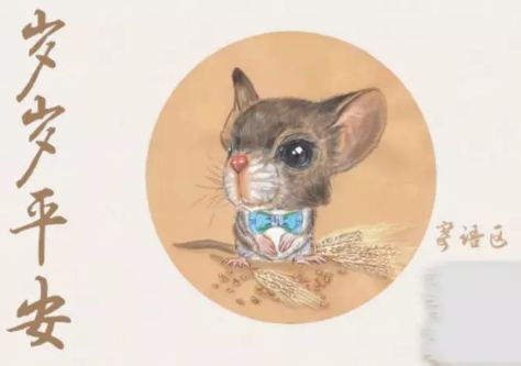 寻人画家刘晓华签名国版明信片全城寻找200位生肖鼠市民