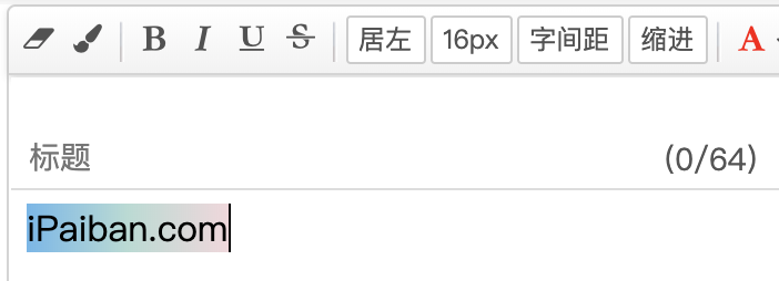 原来文字加个彩色背景这么好看!_iPaiban