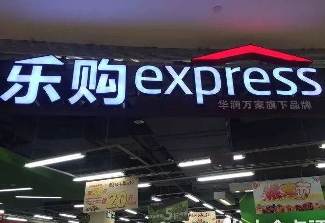 华润万家是唯一一个业绩过1000亿的超市企业.