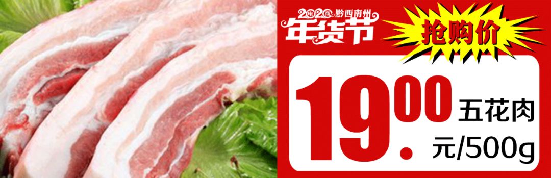 黔西南电商年货节来了猪肉16元1斤还有更多特价年货等你来
