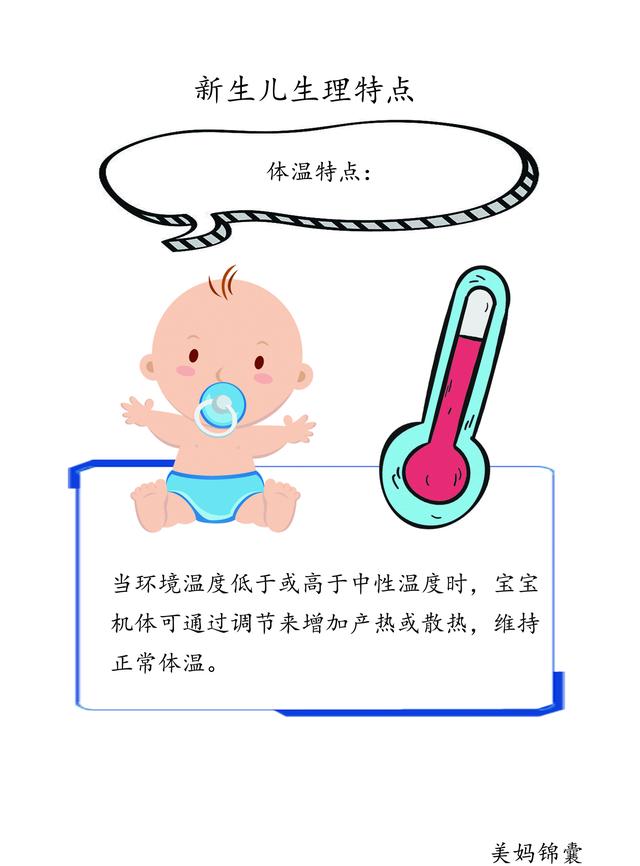 新生儿体温特点是什么?是否关注过宝宝的体温吗?