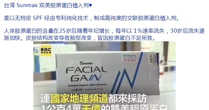 台湾sunmax双美胶原蛋白详细介绍使用方法注意事项