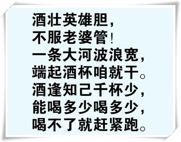 2020最新喝酒順口溜人生就那幾頓酒誰編的