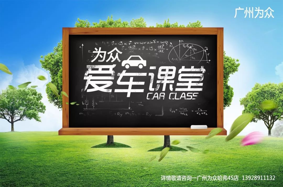 【诚邀】广州为众爱车养护讲堂开课啦.