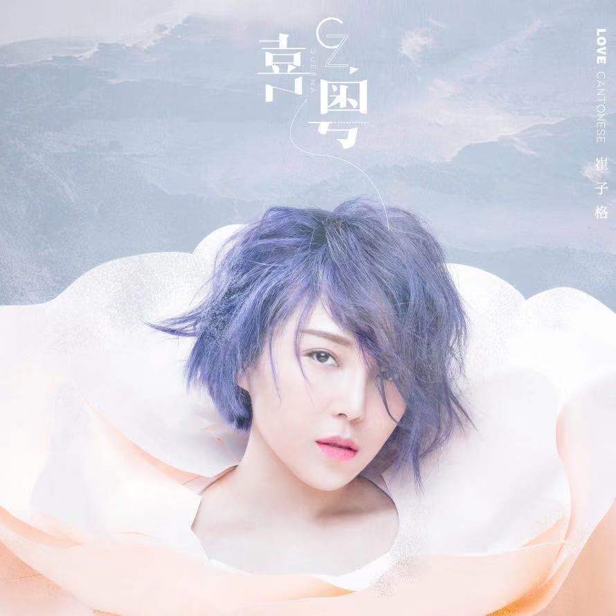 港者时光机推荐无限崔子格