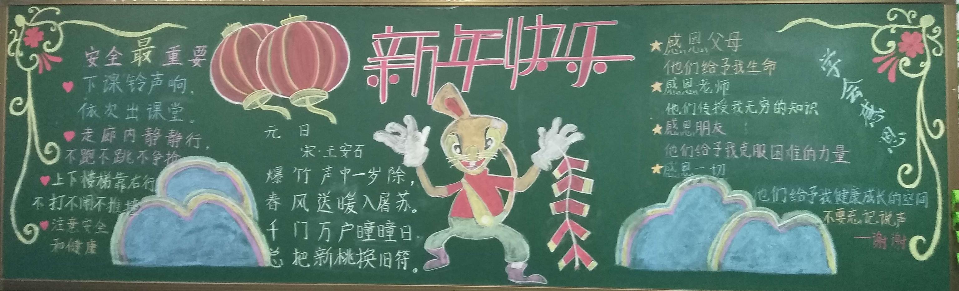 孩子们用彩色的画笔描绘了自己对新年的憧憬;运用剪贴画来装扮黑板报