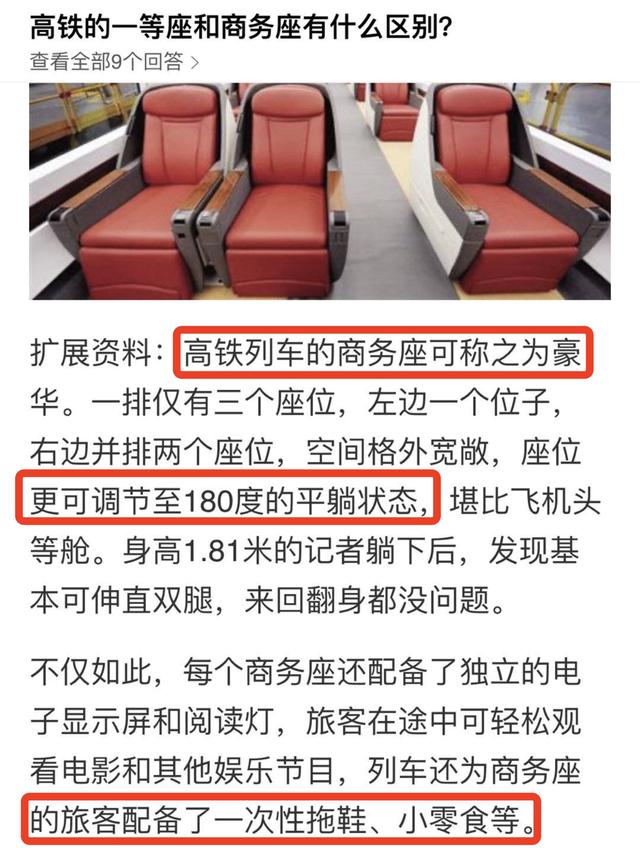 如果早说是商务座就没有那么多的误会了,毕竟大家做的都是一等座和二