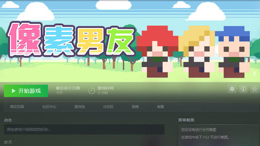像素男友二阶堂线选项攻略