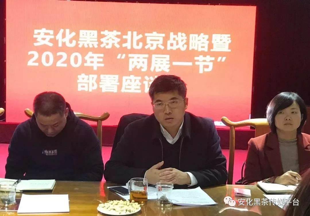 安化黑茶北京联盟发起人,湖南省黑茶商会顾问谌再来主持会议,安化黑茶