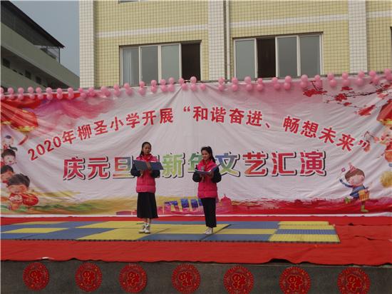 東坡區(qū)柳圣小學(xué)2020慶元旦主題文藝匯演活動(圖2)