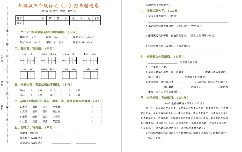 19最新部编版三年级语文 上 期末精选卷有答案 免费领取电子版 Ng