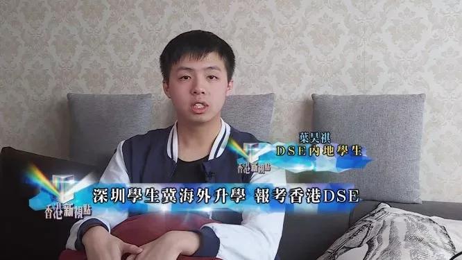 凤凰卫视香港新视点解读内地生dse升学报考专栏