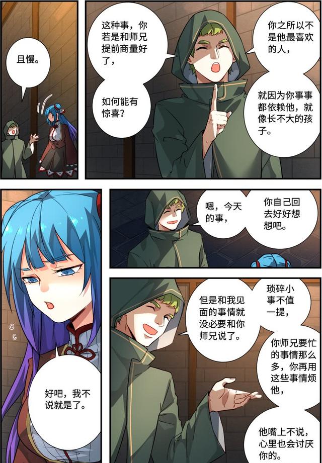 从前有座灵剑山:那么,再见啦,琉璃仙_漫画