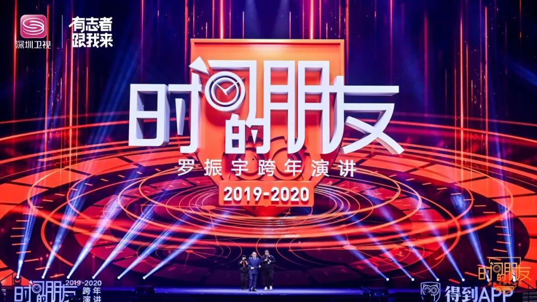当知识跨年成为大众习惯,深圳卫视与罗振宇的"基本盘"飞起!_演讲