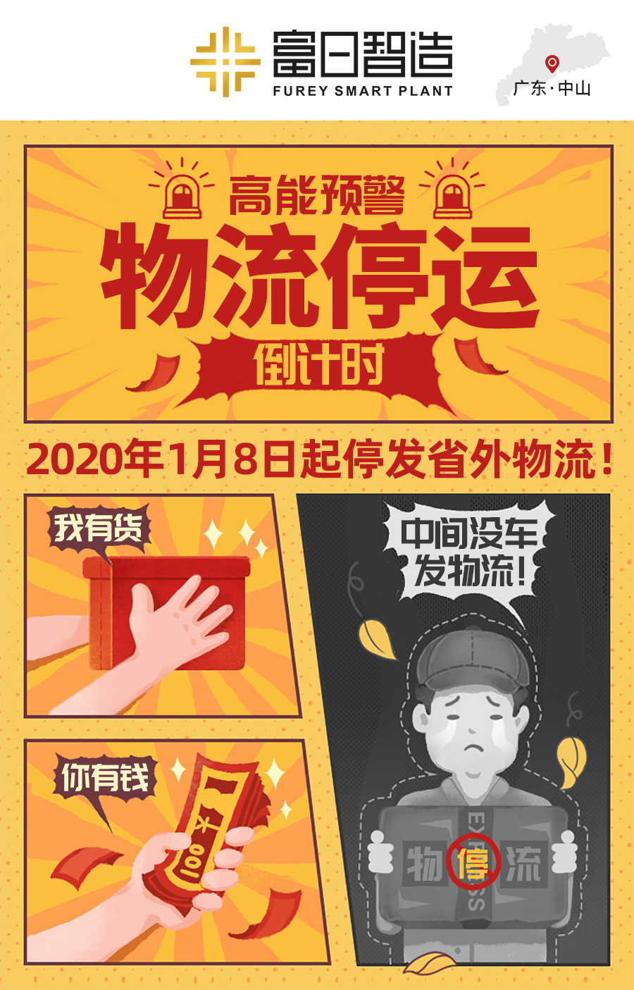 全国印刷企业请注意,物流即将停运,赶紧备齐您需要的原辅材料,千万不