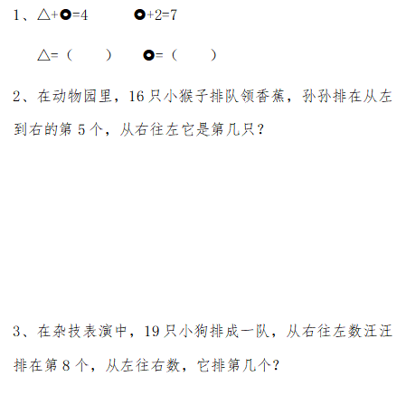 一年級數學上冊精編附加題大全