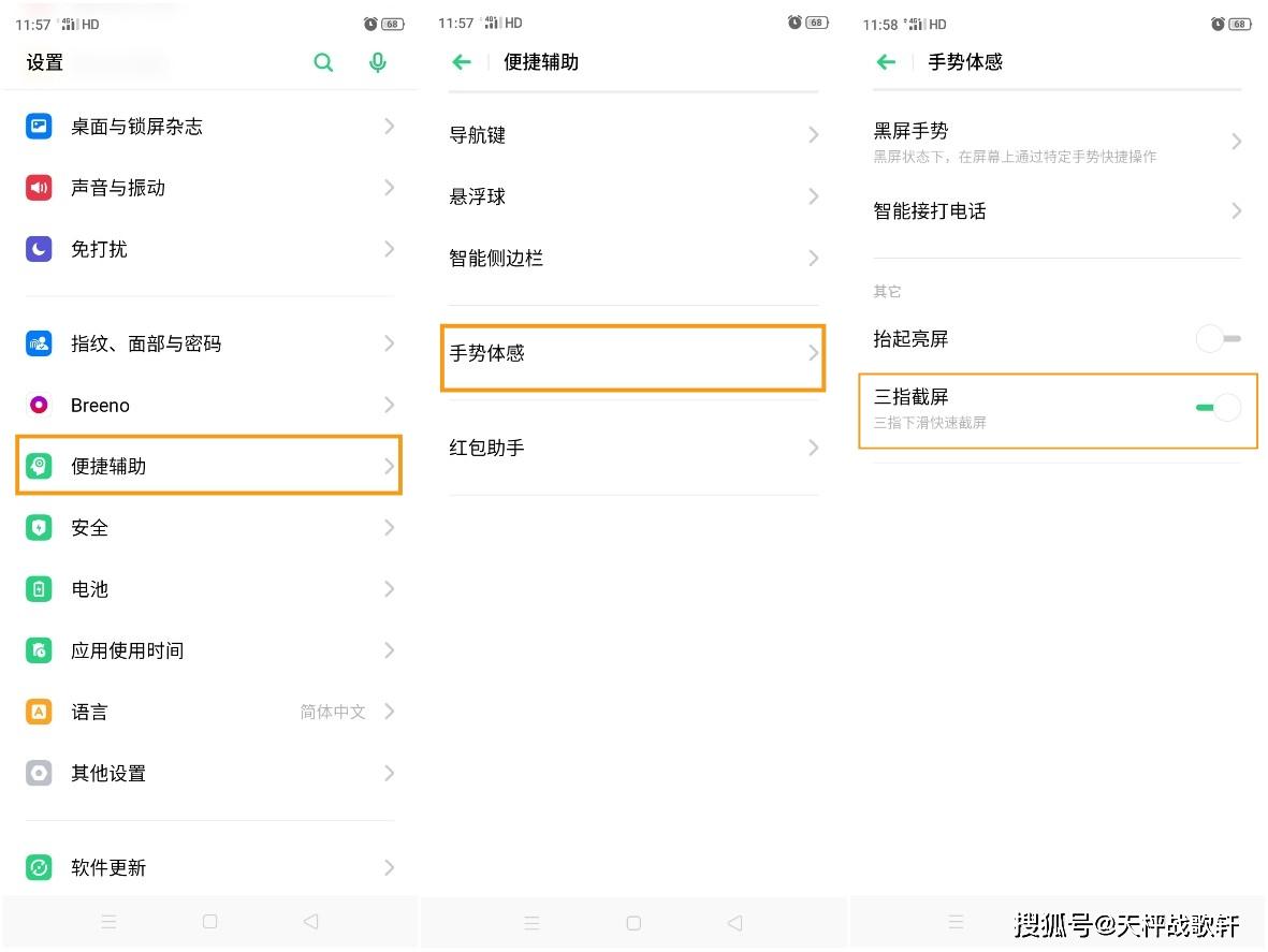 opporenoace怎么截图长截屏三指截屏