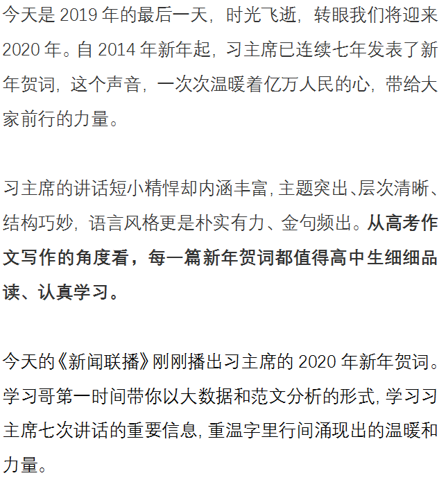 新年贺词播出 高考作文绝佳范本 附写作指导与高分范文 高中生必看 中国